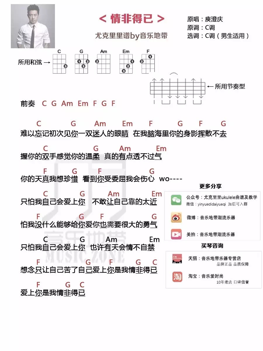 情非得已简谱尤克里里_情非得已尤克里里