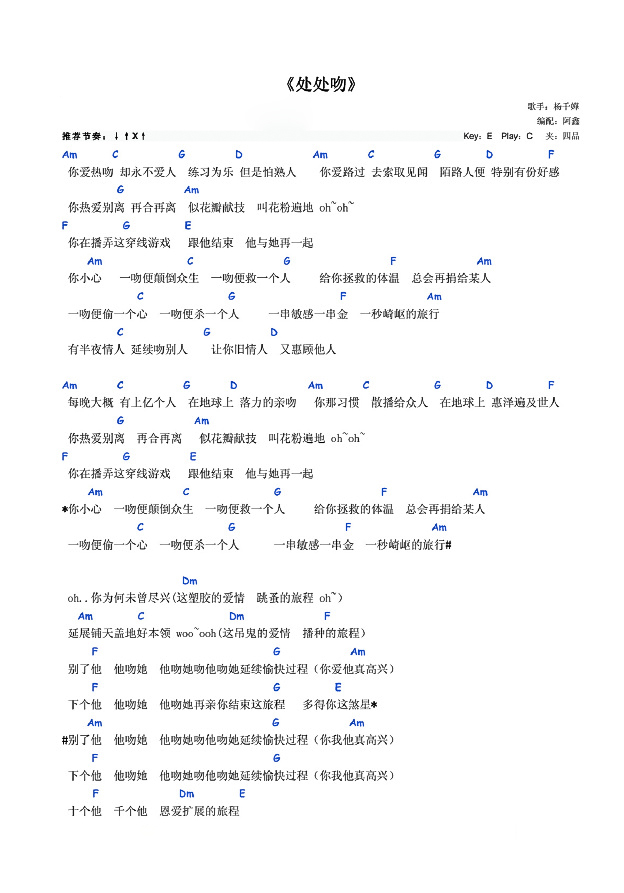一首粤语歌曲,来自杨千嬅的《处处吻》弹唱曲谱