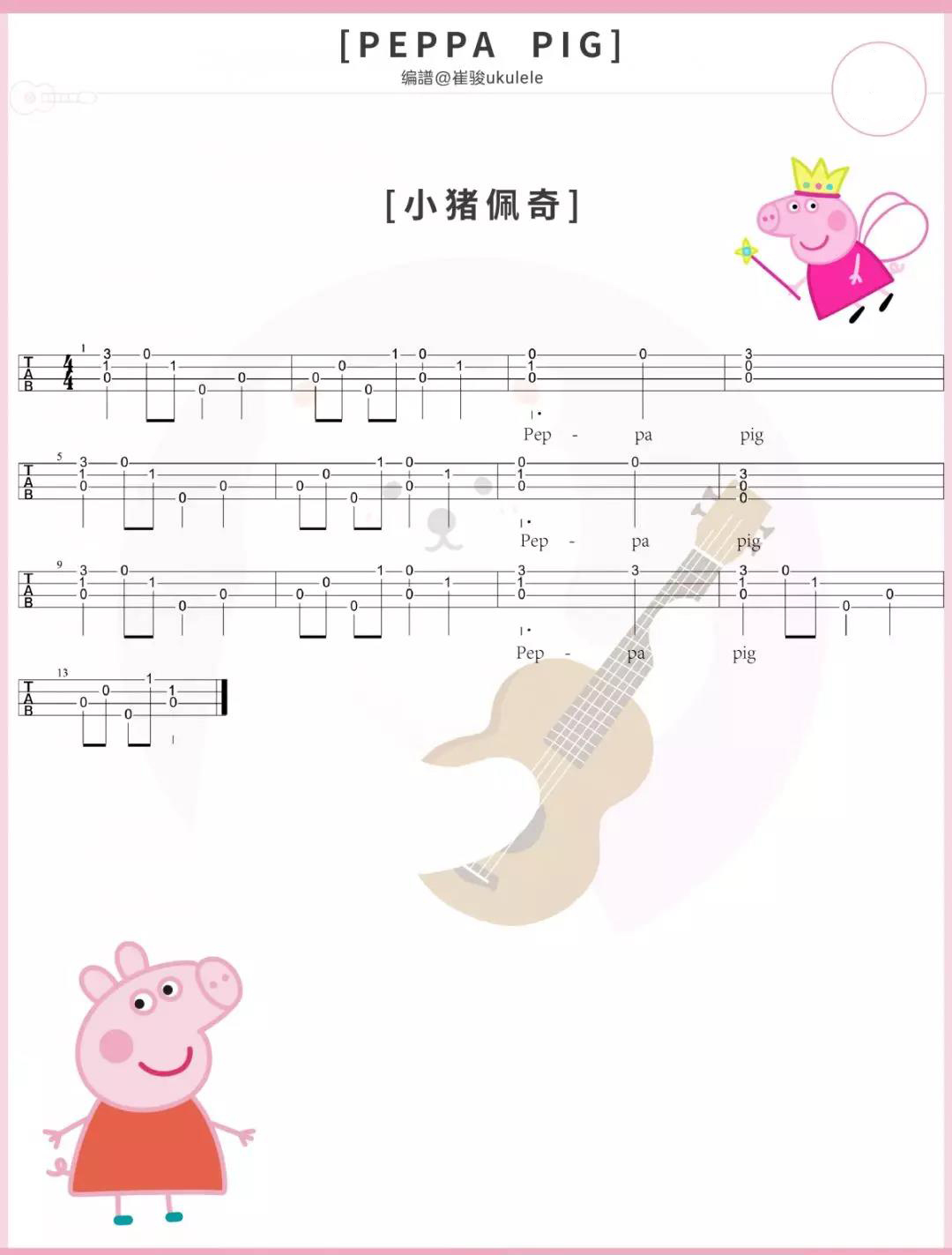 尤克里里指弹谱 | 「小猪佩奇」|一起ukulele尤克里里