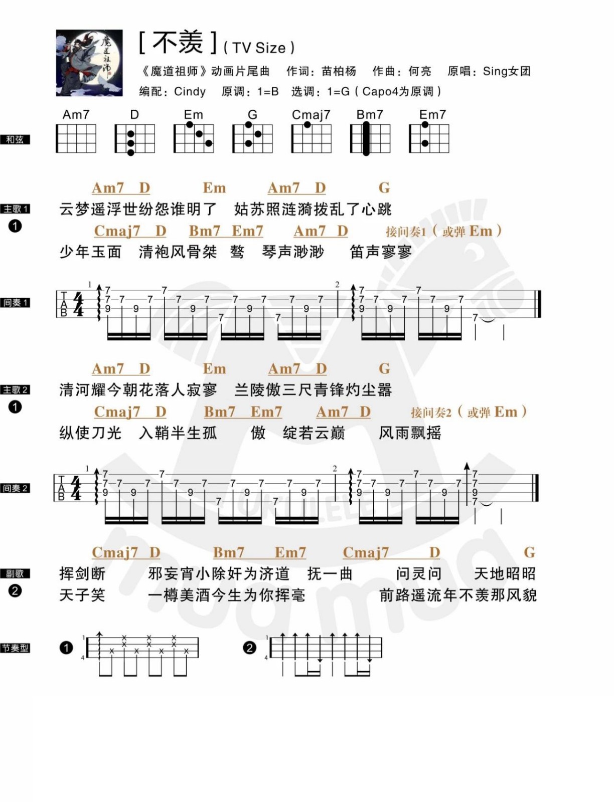 最新魔道祖师片尾曲不羡72sing女团一起ukulele尤克里里