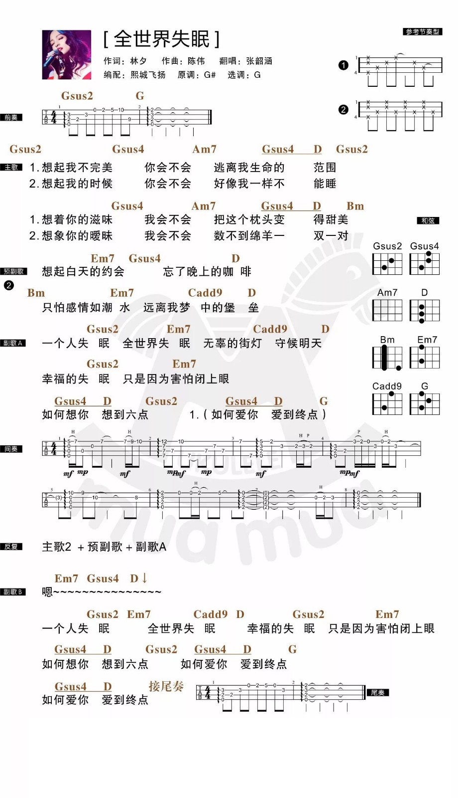 《全世界失眠》 陈奕迅 张韶涵 女生版尤克里里弹唱曲谱