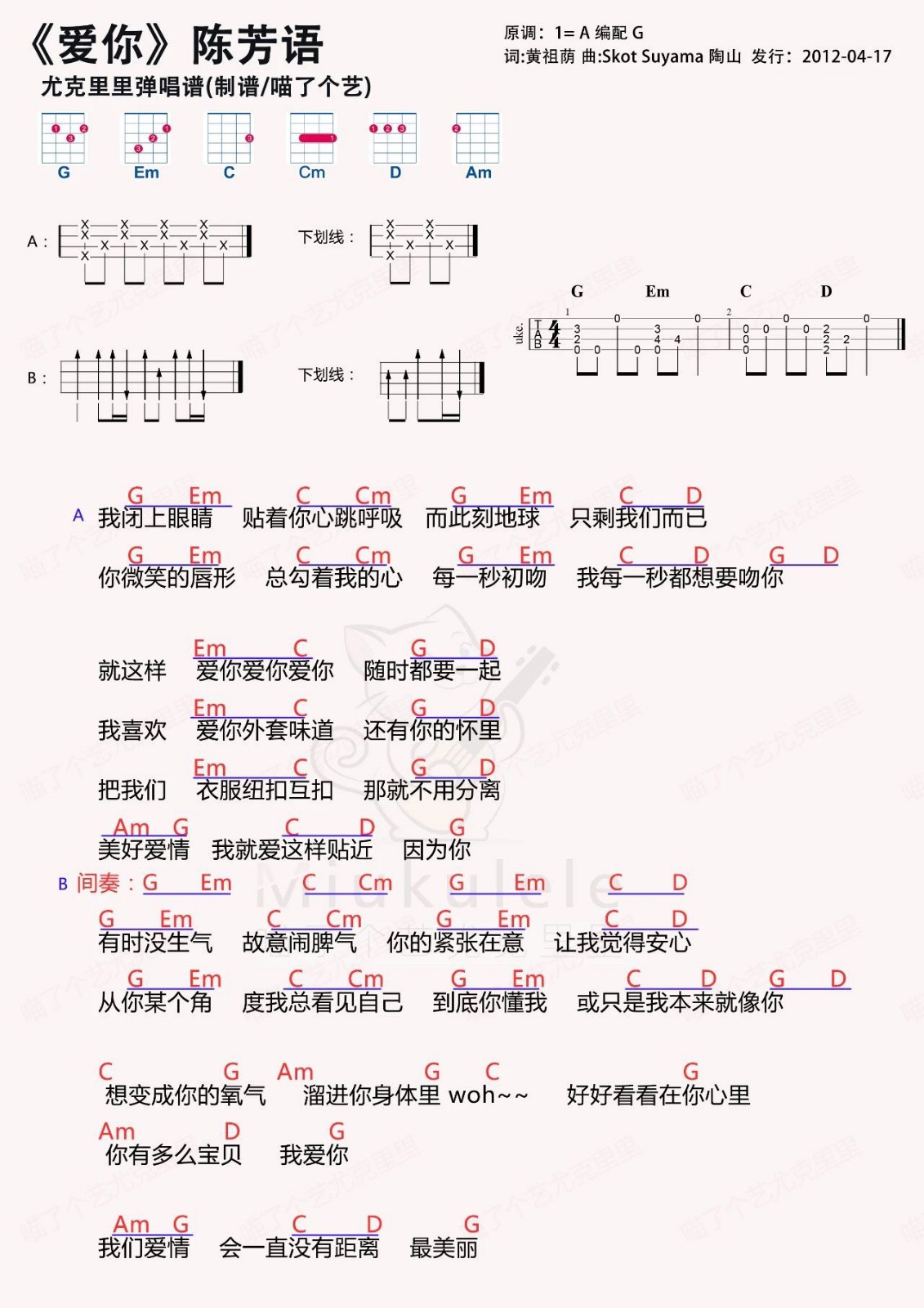 陈芳语《爱你》 尤克里里弹唱谱