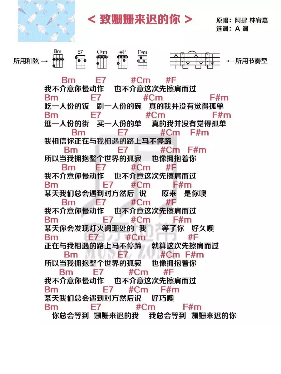 七夕情人节歌单⑤致姗姗来迟的你阿肆林宥嘉尤克里里弹唱曲谱一起