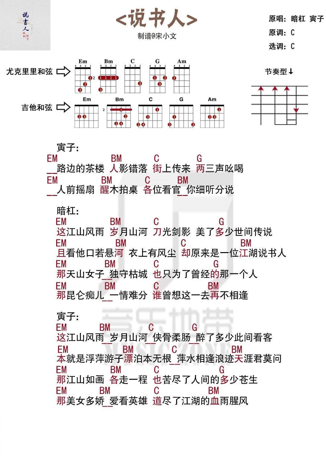 人世苦短又有几人看破说书人暗杠寅子尤克里里弹唱吉他弹唱谱一起