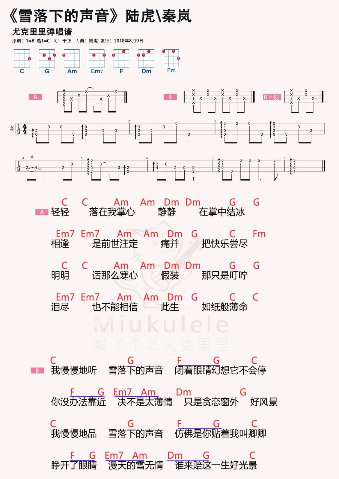 最爱林俊杰翻唱的这版雪落下的声音尤克里里弹唱曲谱一起ukulele