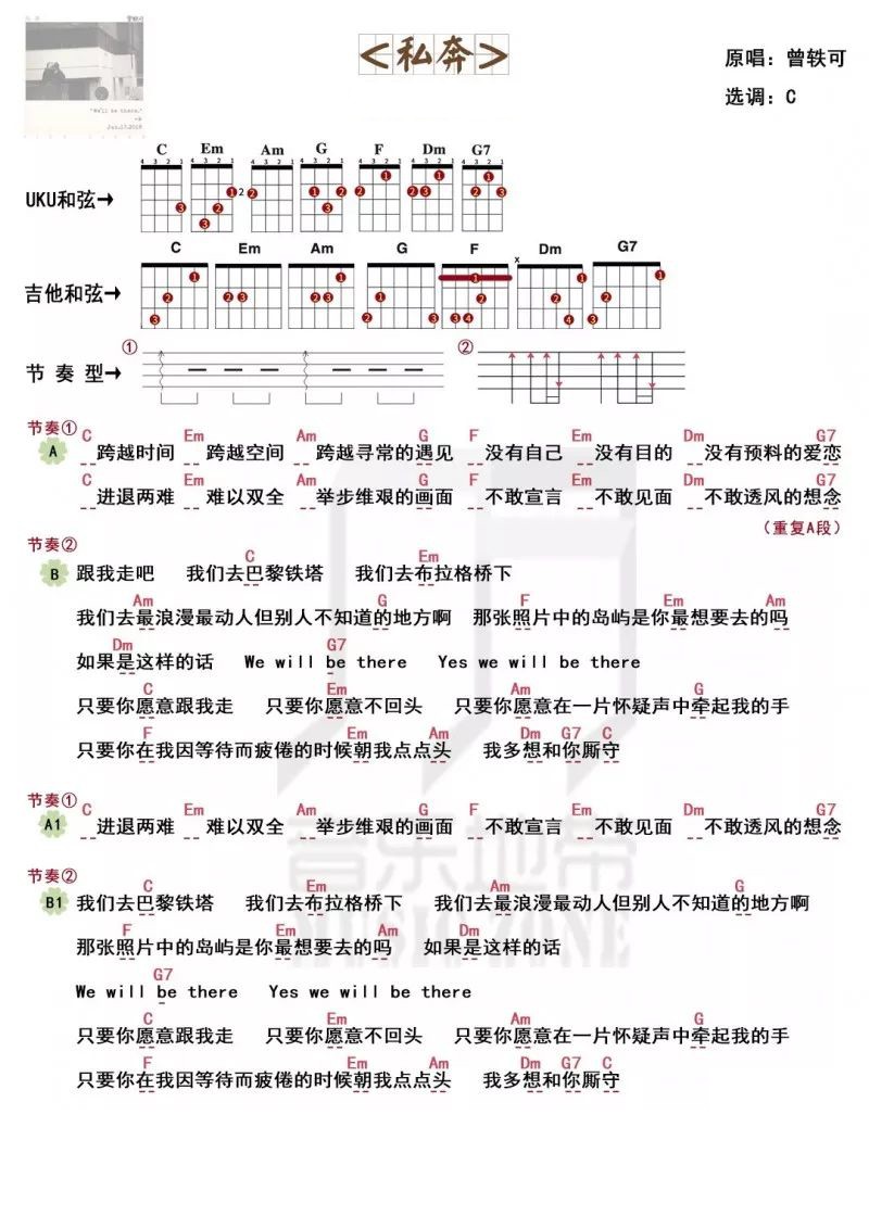 私奔曾轶可尤克里里吉他弹唱谱一起ukulele尤克里里