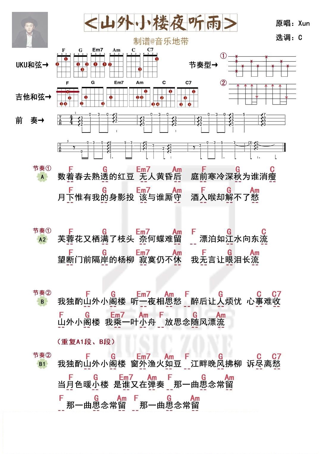 〈山外小楼夜听雨〉xun·尤克里里吉他弹唱谱