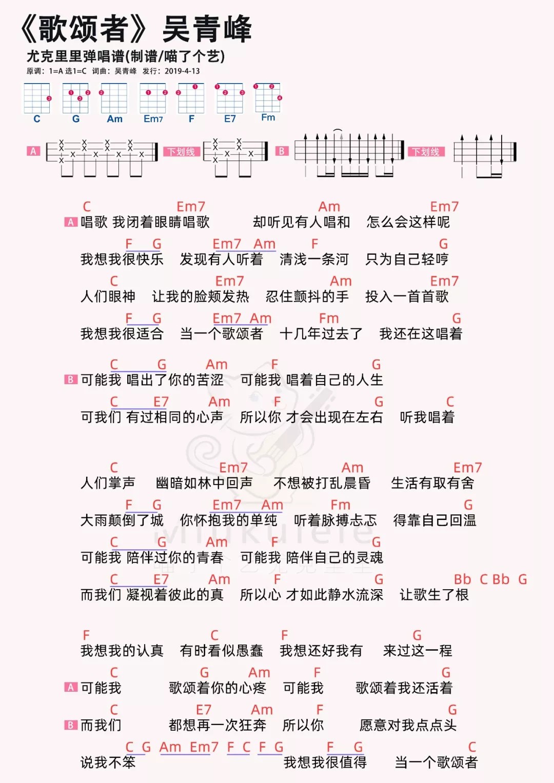 歌颂者吴青峰尤克里里弹唱谱一起ukulele尤克里里