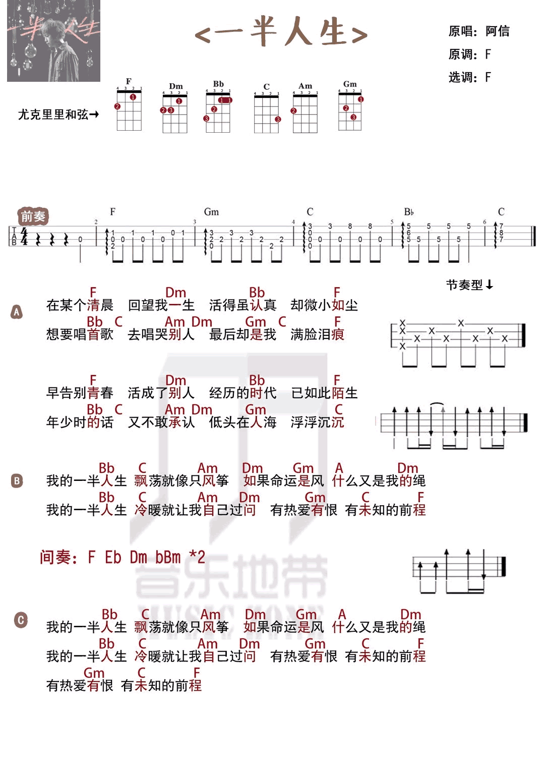 相关推荐 相关推荐          《特别的人》 方大同  尤克里里弹唱曲谱