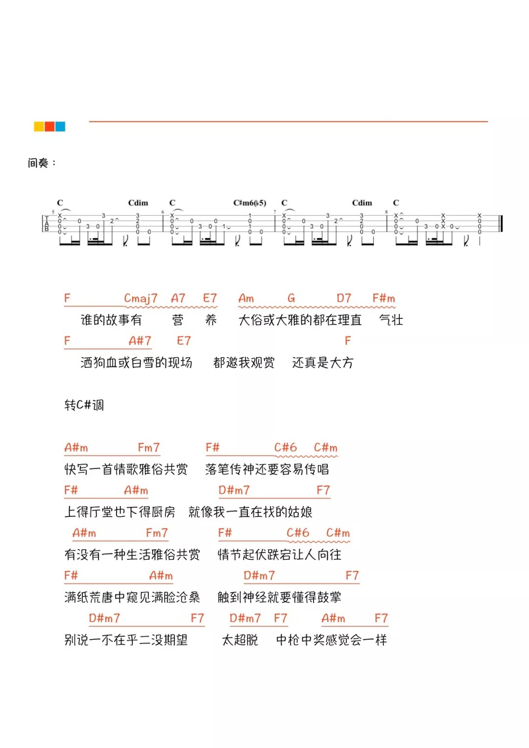 雅俗共赏许嵩尤克里里弹唱谱一起ukulele尤克里里