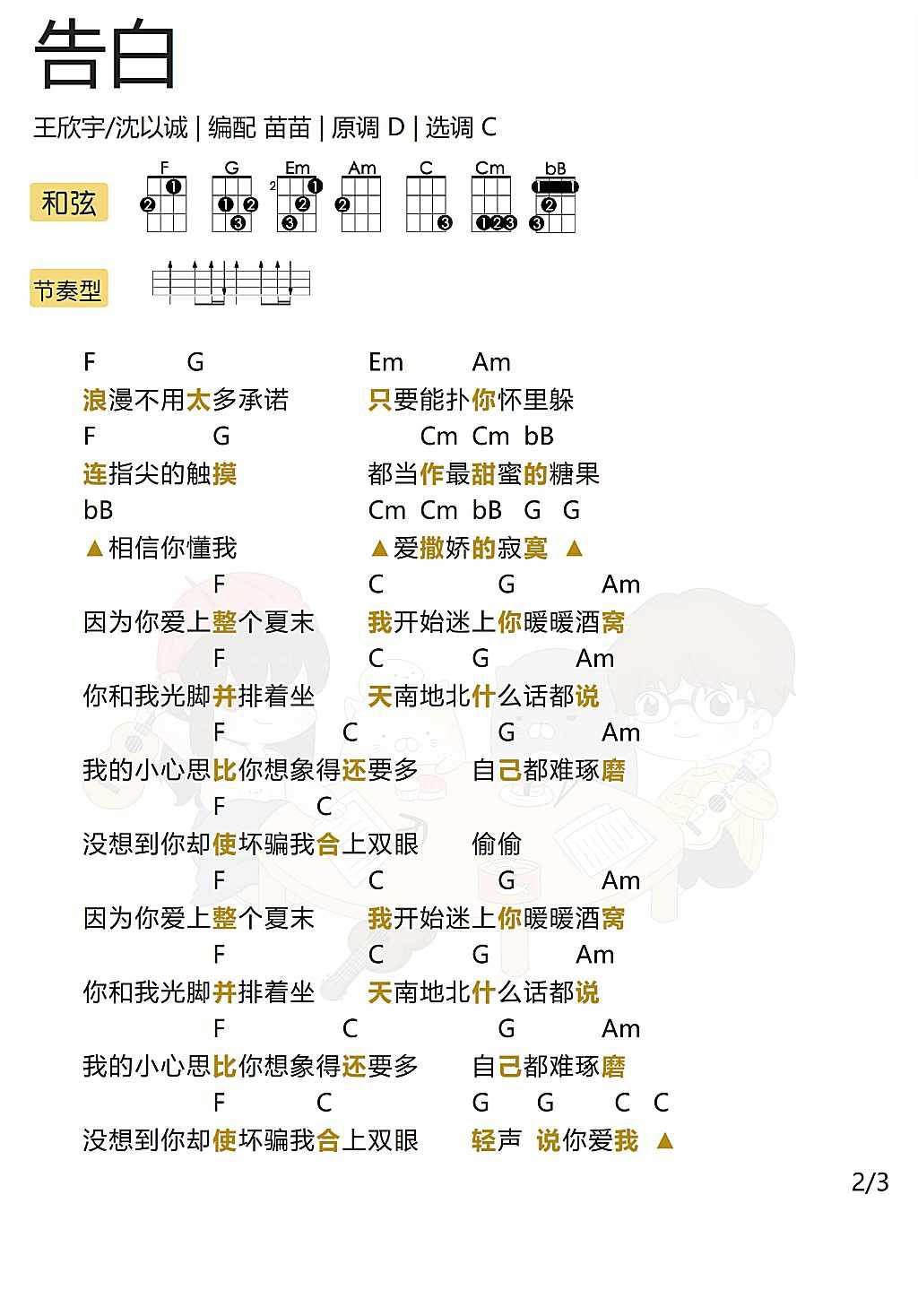 椿沈以诚简谱_椿简谱(2)