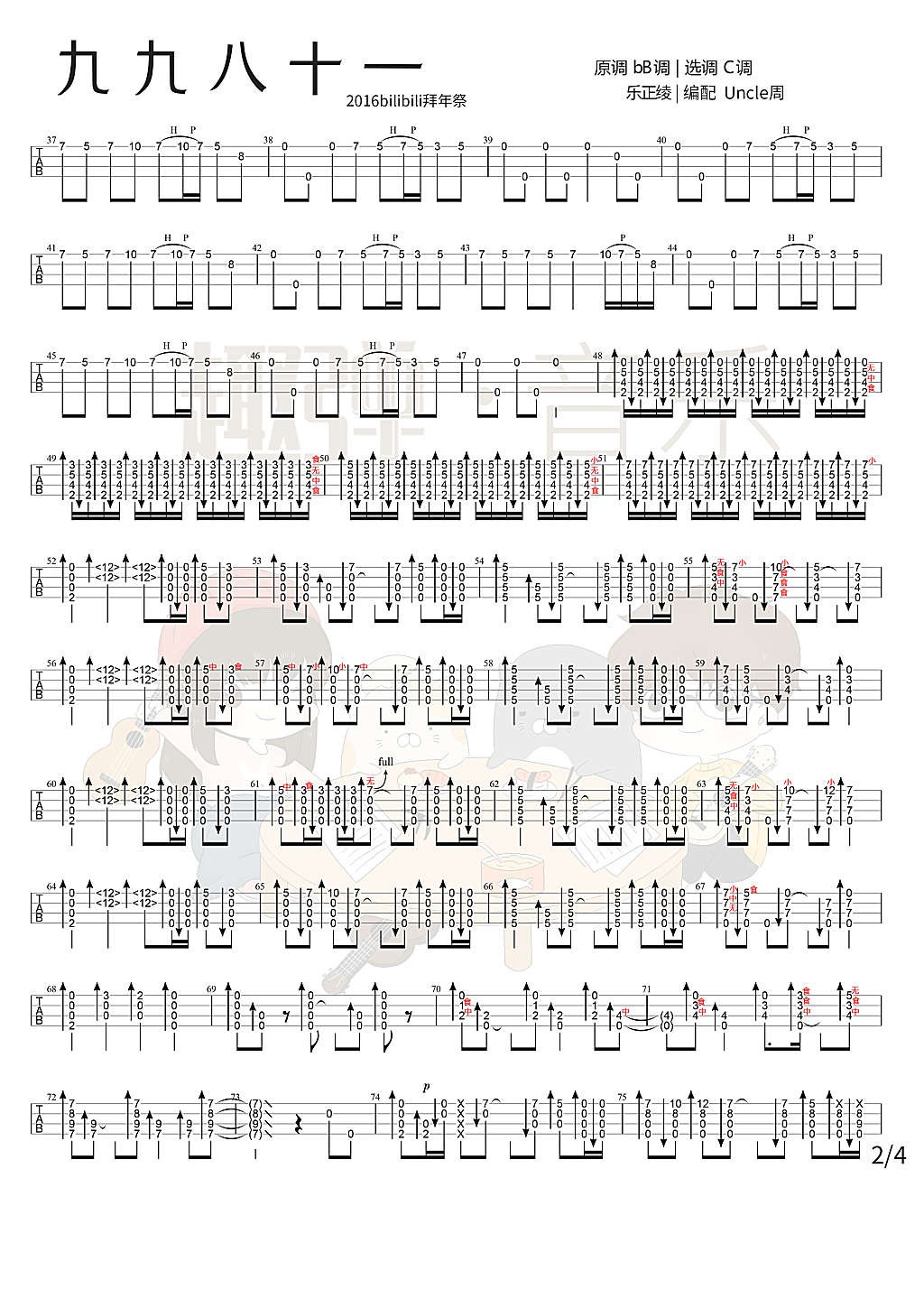 九九八十一尤克里里指弹曲谱乐正绫一起ukulele尤克里里