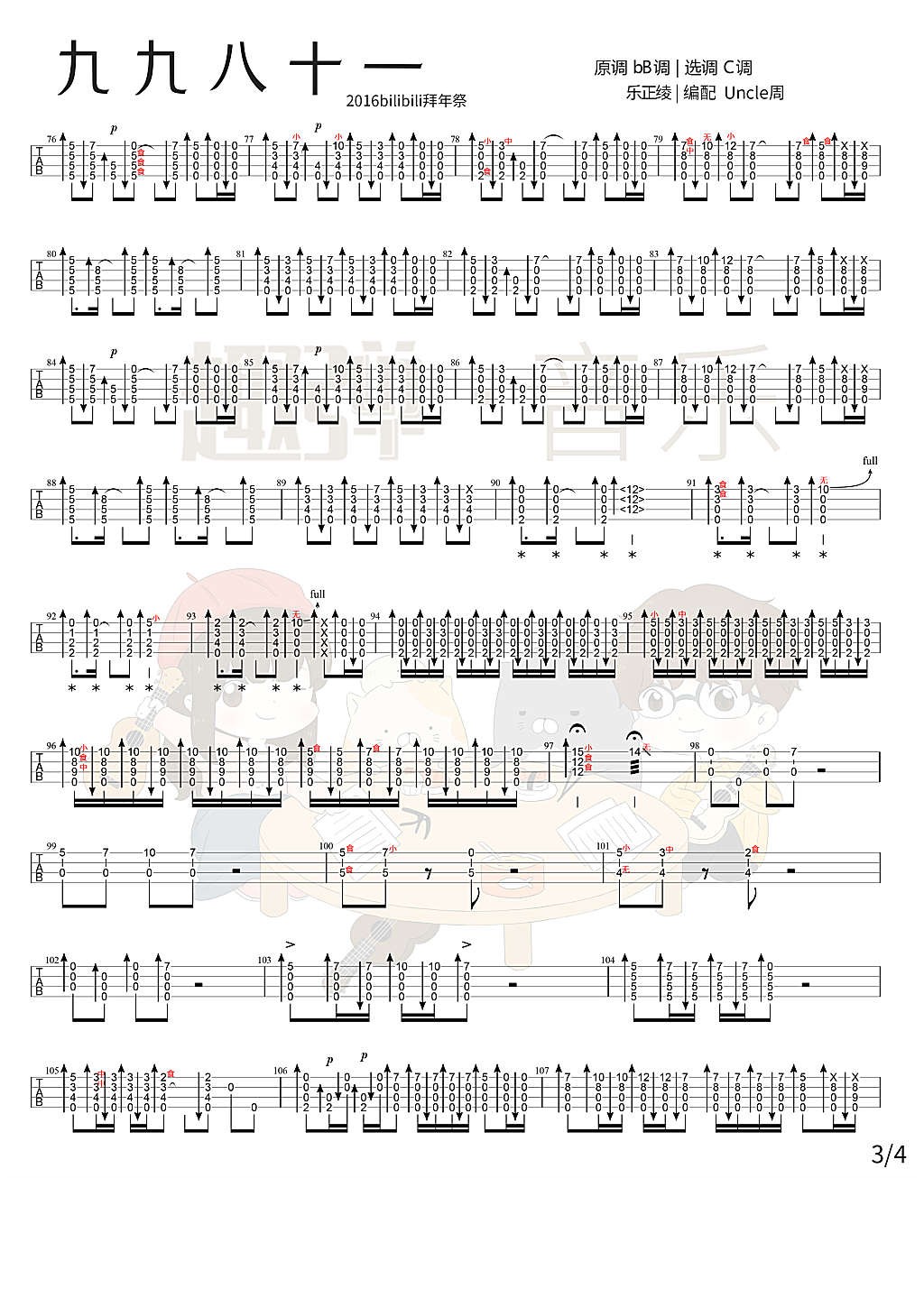 九九八十一尤克里里指弹曲谱乐正绫一起ukulele尤克里里