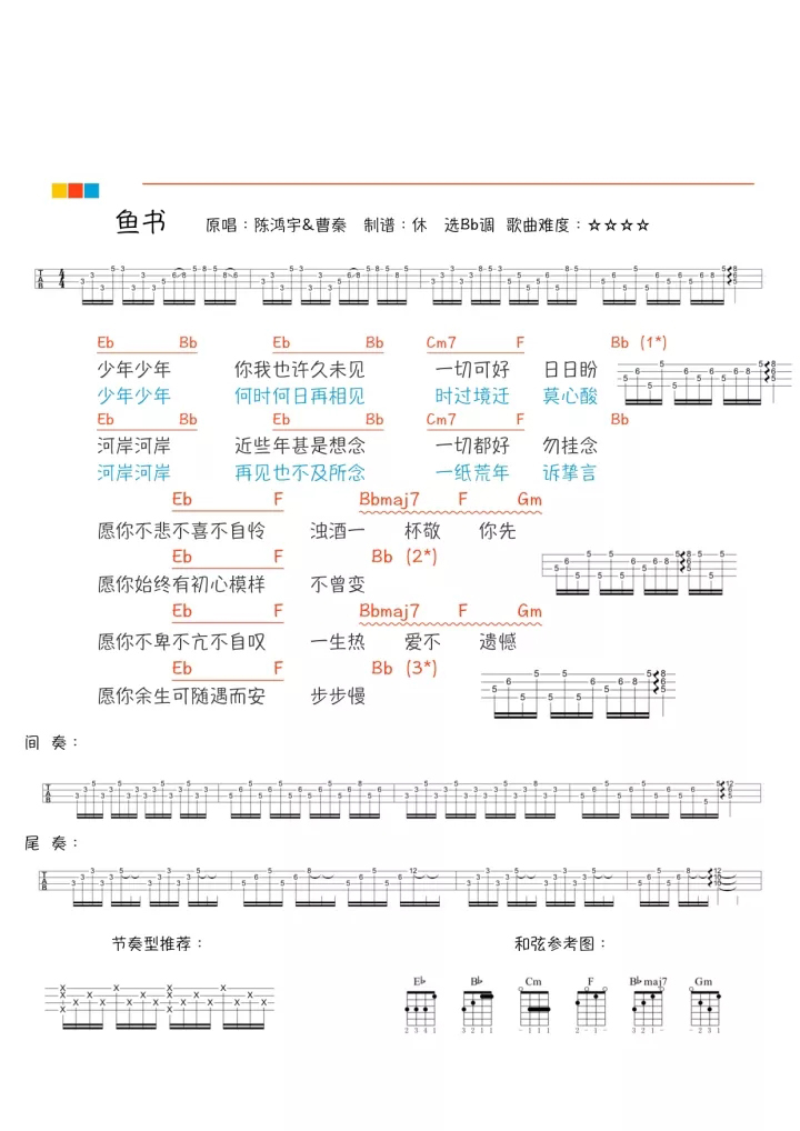 《鱼书》尤克里里弹唱谱-陈鸿宇&曹琴