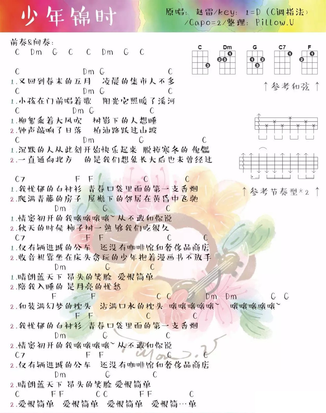 少年锦时赵雷尤克里里弹唱曲谱一起ukulele尤克里里