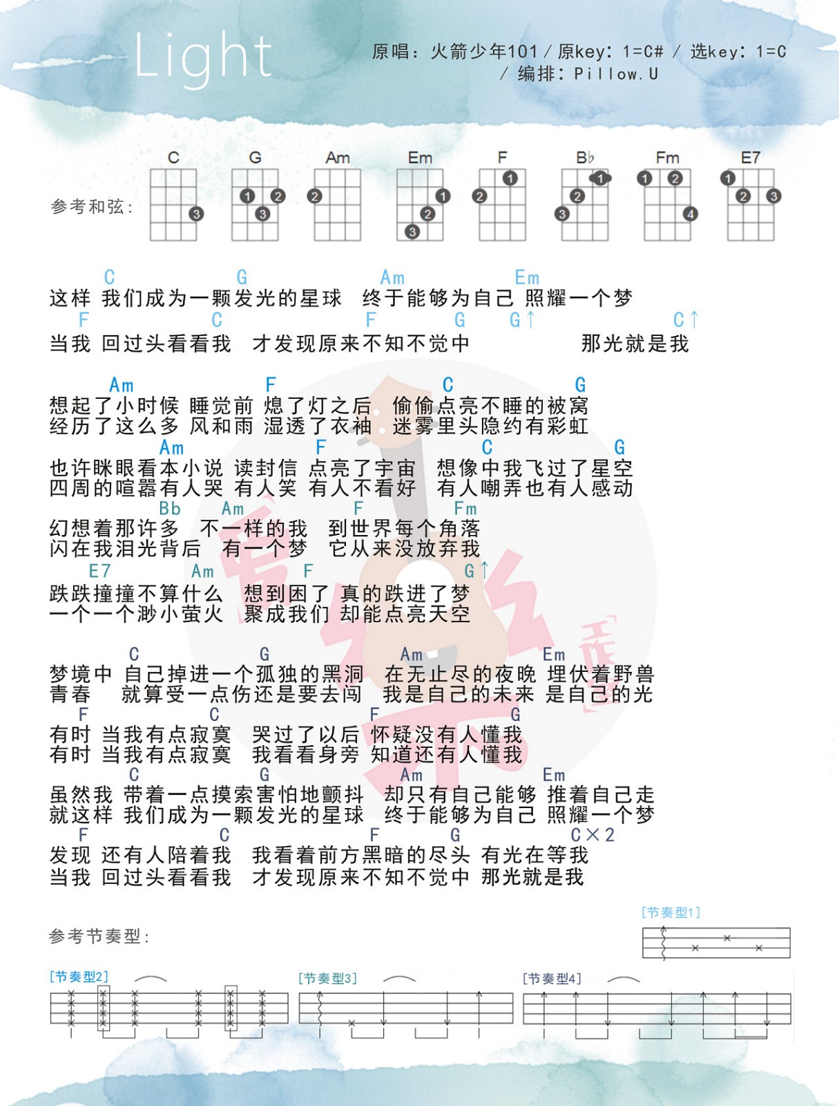 《light》 火箭少女101 尤克里里弹唱曲谱