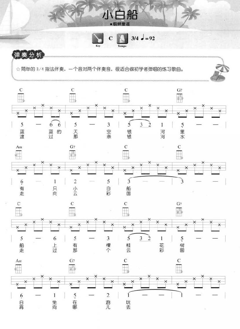 叶儿船四年级简谱_叶儿船简谱(3)