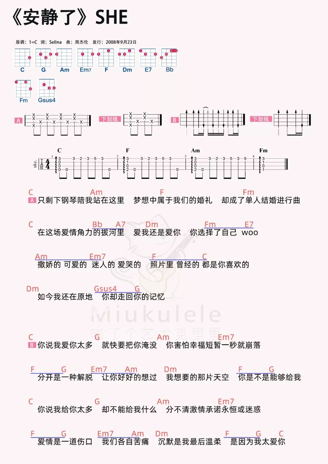 《安静了》 she 尤克里里弹唱曲谱