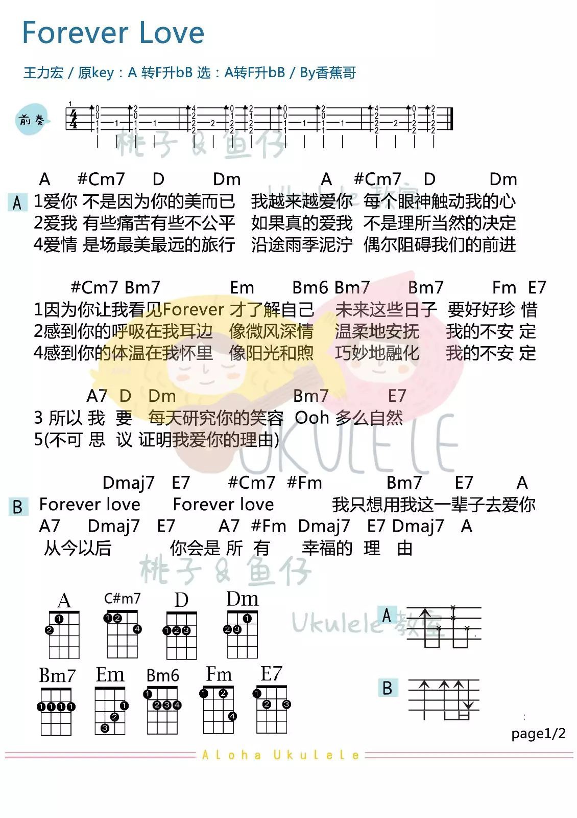 《forever love》尤克里里弹唱曲谱|一起ukulele