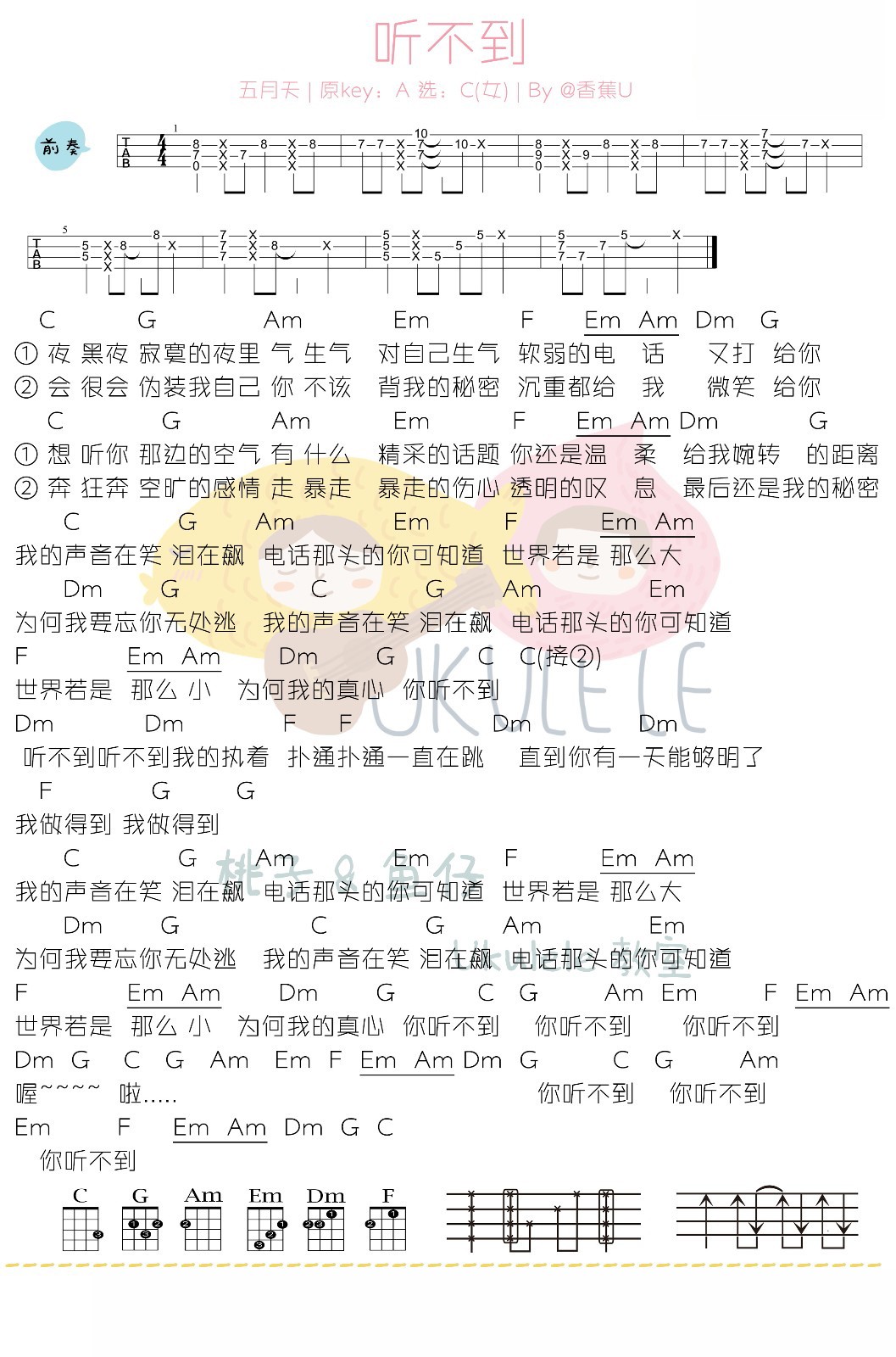 听不到女声版尤克里里弹唱曲谱一起ukulele尤克里里