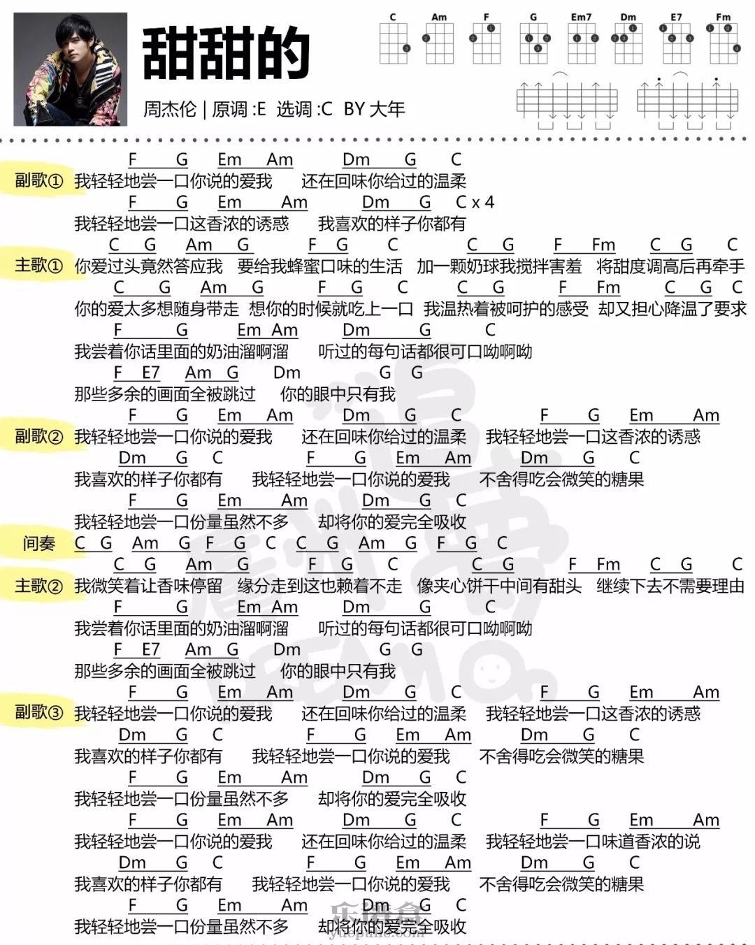 《甜甜的》周杰伦 尤克里里谱|一起ukulele尤克里里
