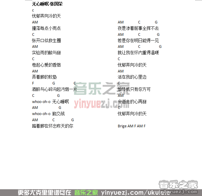 《无心睡眠》尤克里里弹唱谱