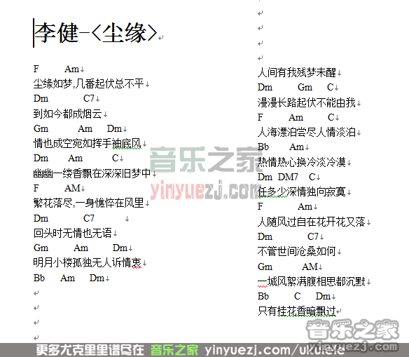 《尘缘》尤克里里弹唱谱|一起ukulele尤克里里