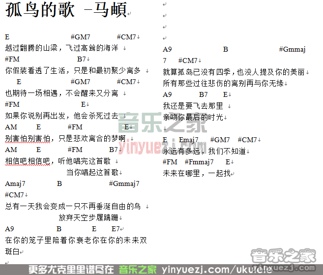 孤岛的歌马頔尤克里里弹唱谱一起ukulele尤克里里