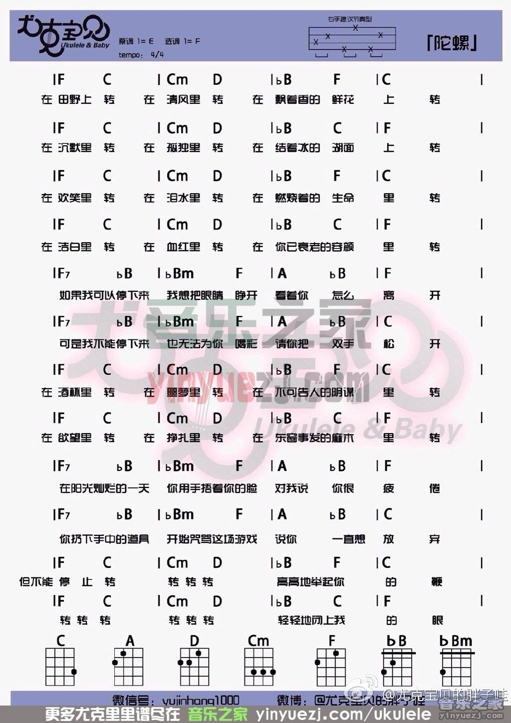 陀螺李健尤克里里弹唱谱一起ukulele尤克里里