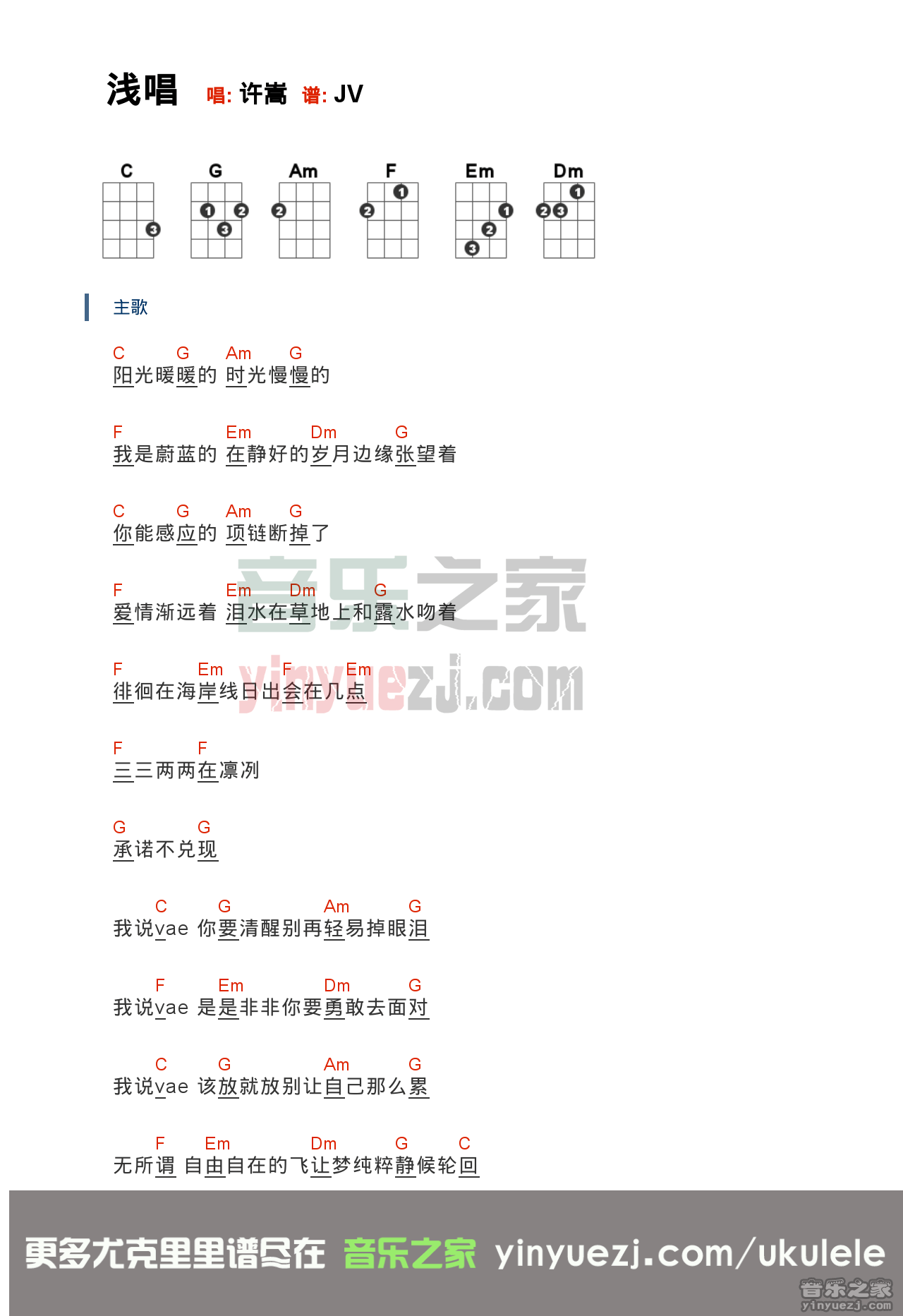 浅唱尤克里里弹唱谱一起ukulele尤克里里