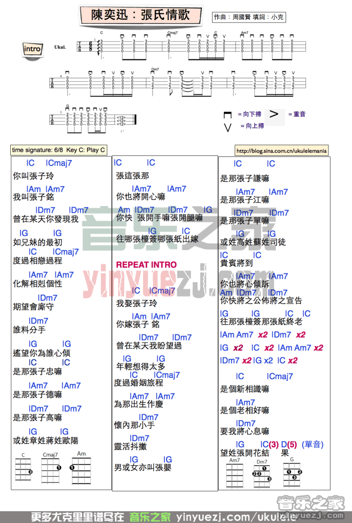 张氏情歌尤克里里弹唱谱一起ukulele尤克里里