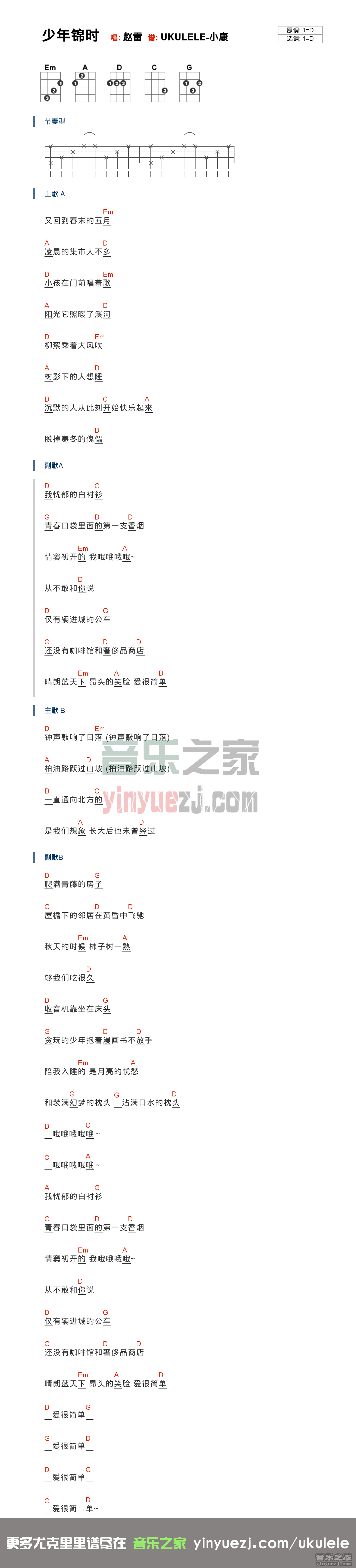 少年锦时尤克里里弹唱谱一起ukulele尤克里里