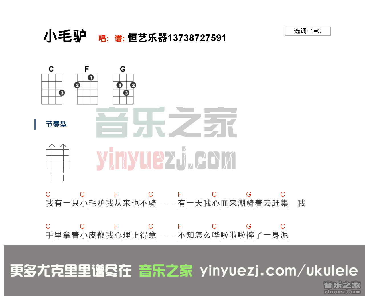 《小毛驴》尤克里里弹唱谱