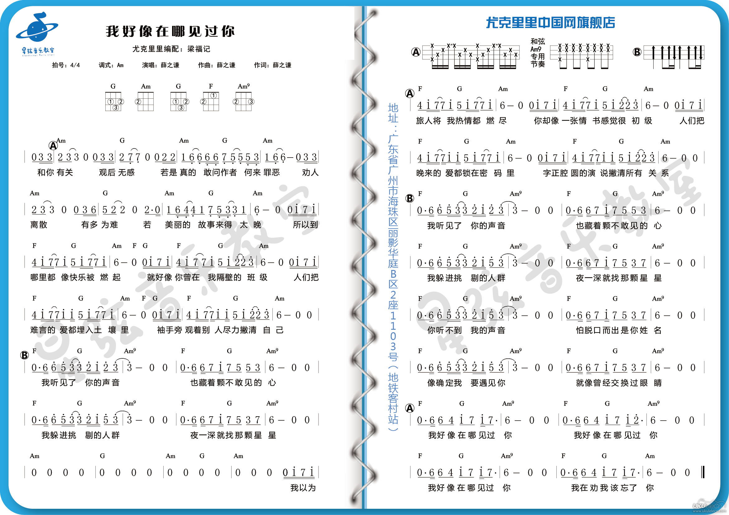 《我好像在哪见过你》尤克里里弹唱谱