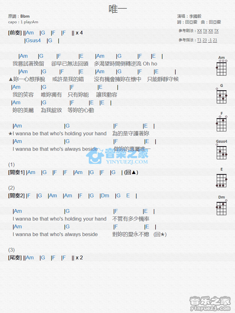 《唯一》尤克里里弹唱谱|一起ukulele尤克里里