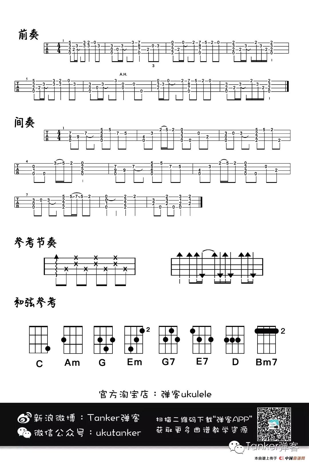 理想尤克里里指弹谱一起ukulele尤克里里